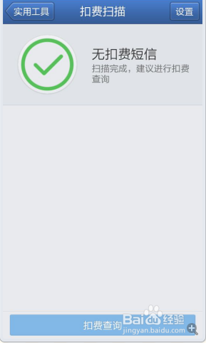 手机乱扣费如何处理