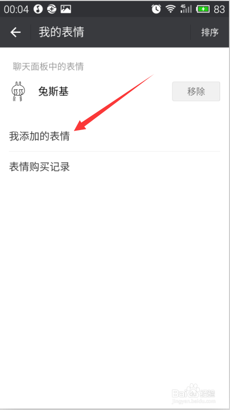 微信怎么添加表情和查看表情