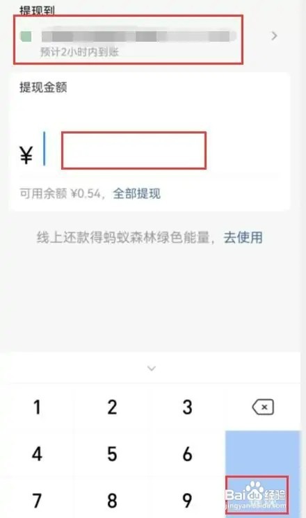 支付宝的余额如何转到银行卡
