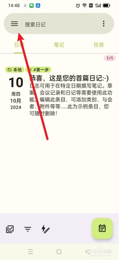 《笔记宝》如何关闭默认在列表中展开附件