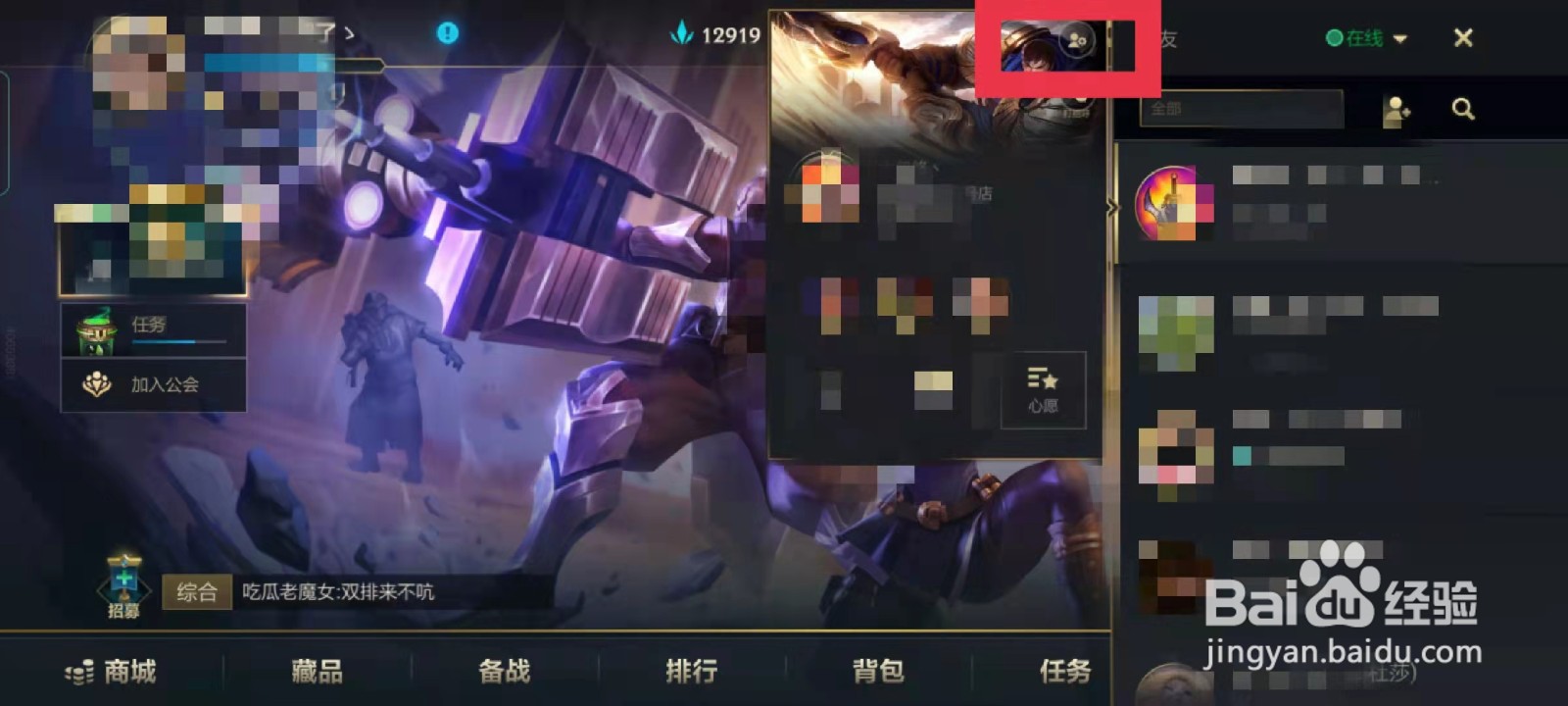 英雄联盟手游版怎么把好友拉黑名单？