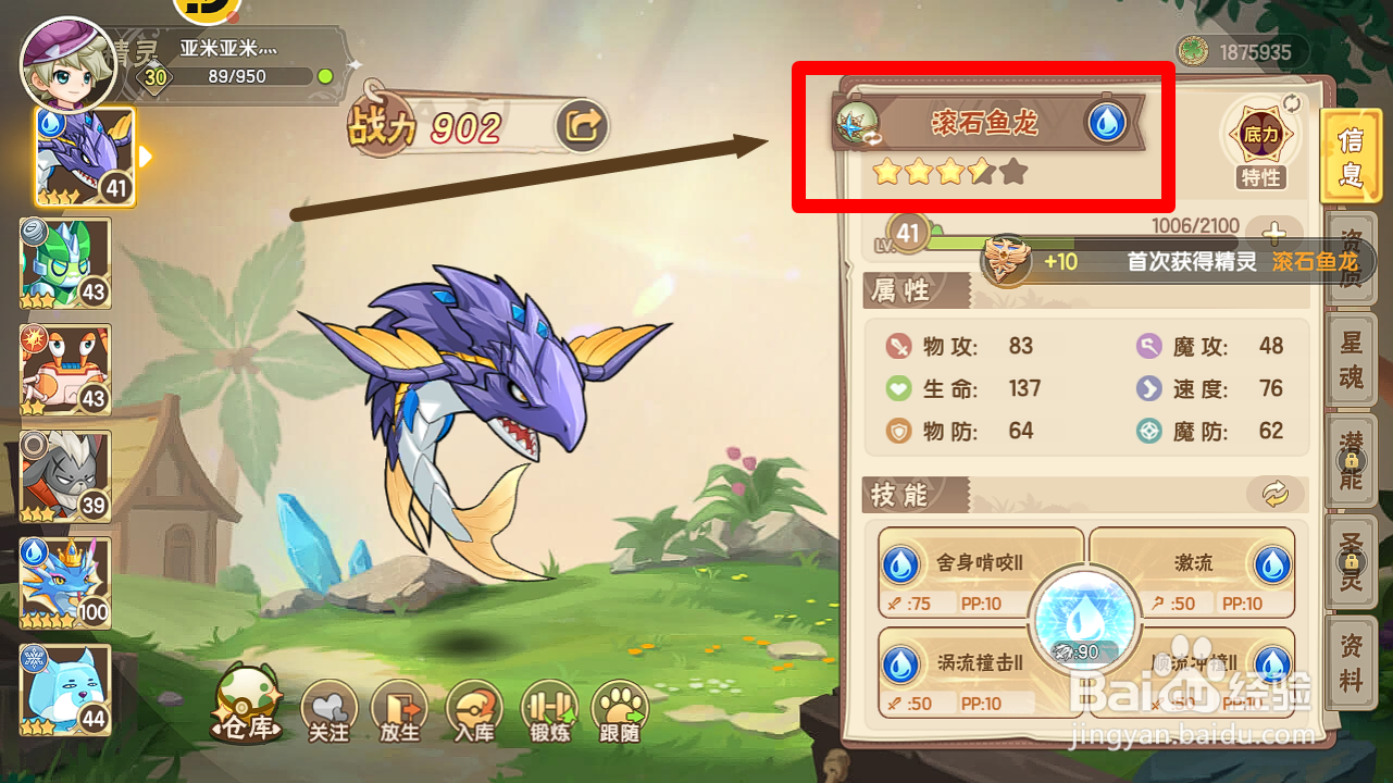 西普大陆怎么进化获得【滚石鱼龙】精灵?