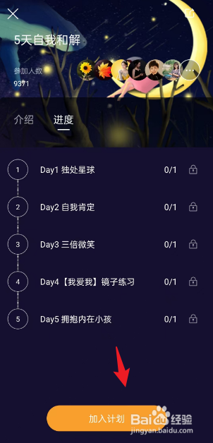 墨尔冥想如何加入到【5天自我和解】计划
