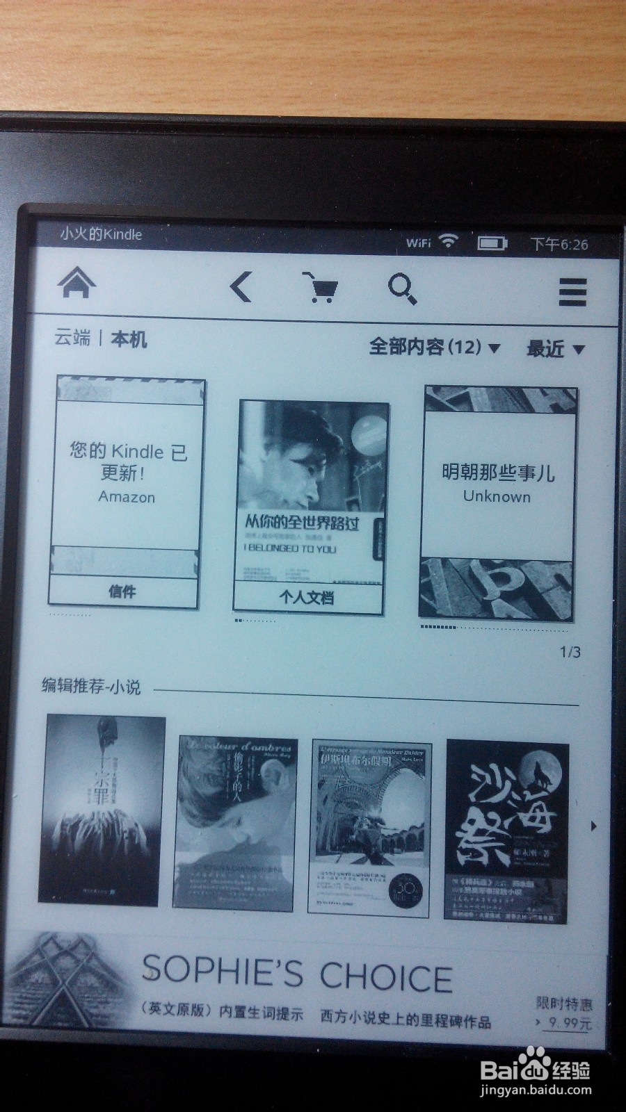 怎样将电脑中的书传到kindle里