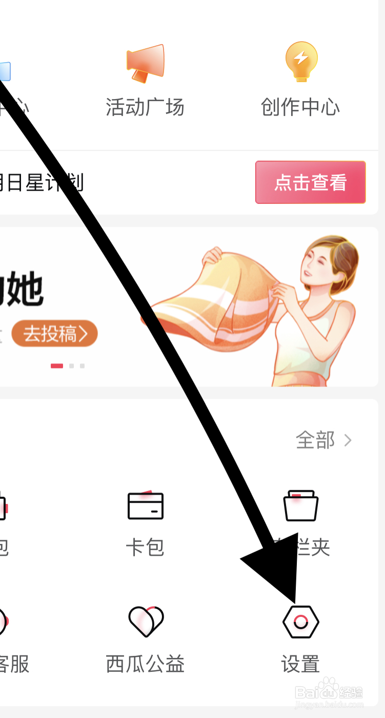西瓜视频如何开启个人信息下载