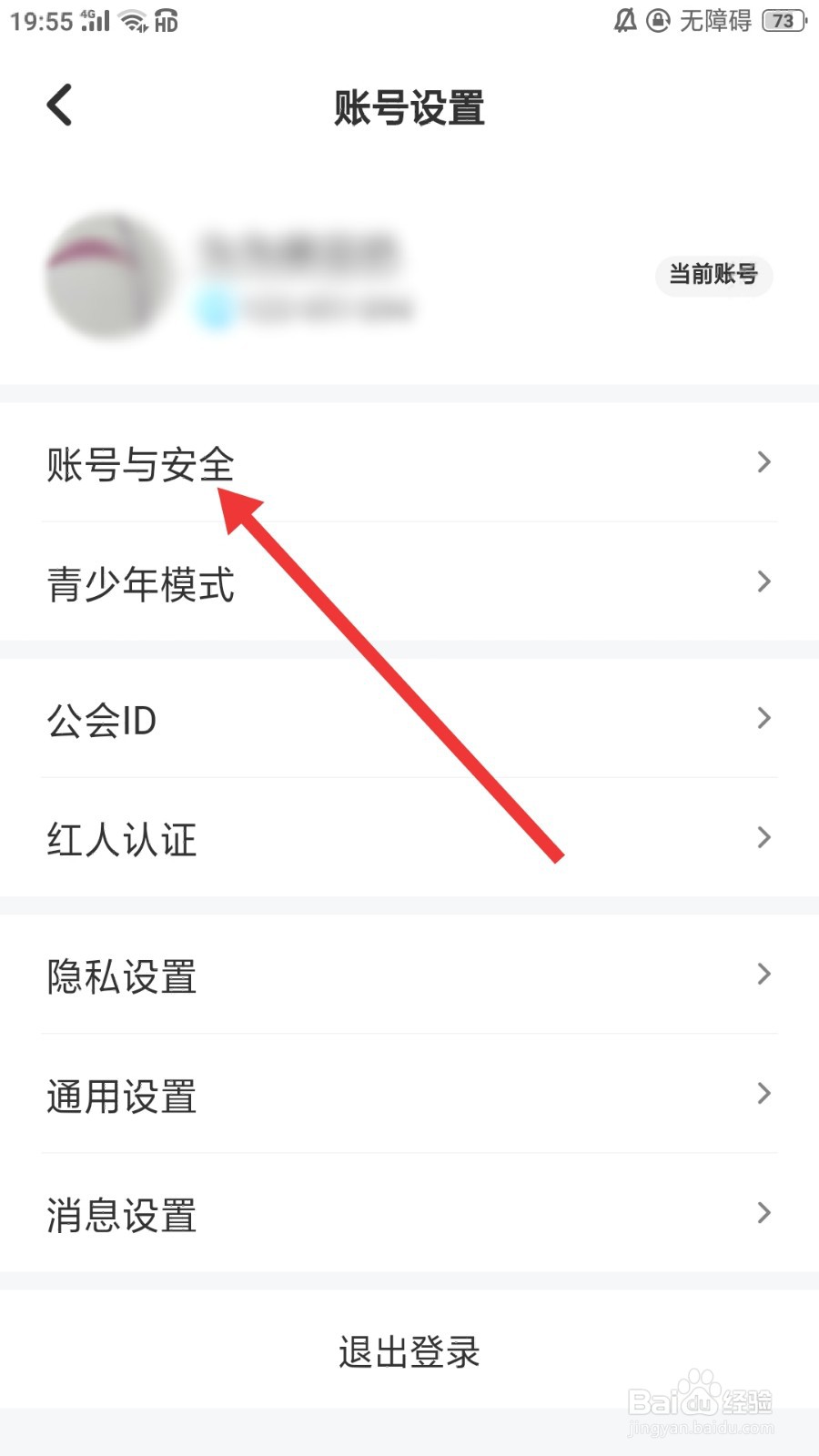伴伴怎么更换手机号