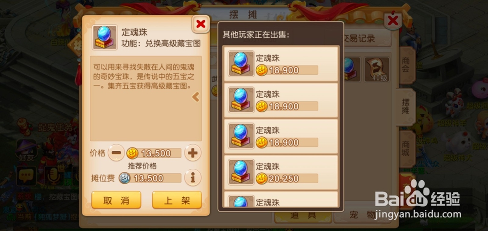 梦幻西游手游如何分解定魂珠？