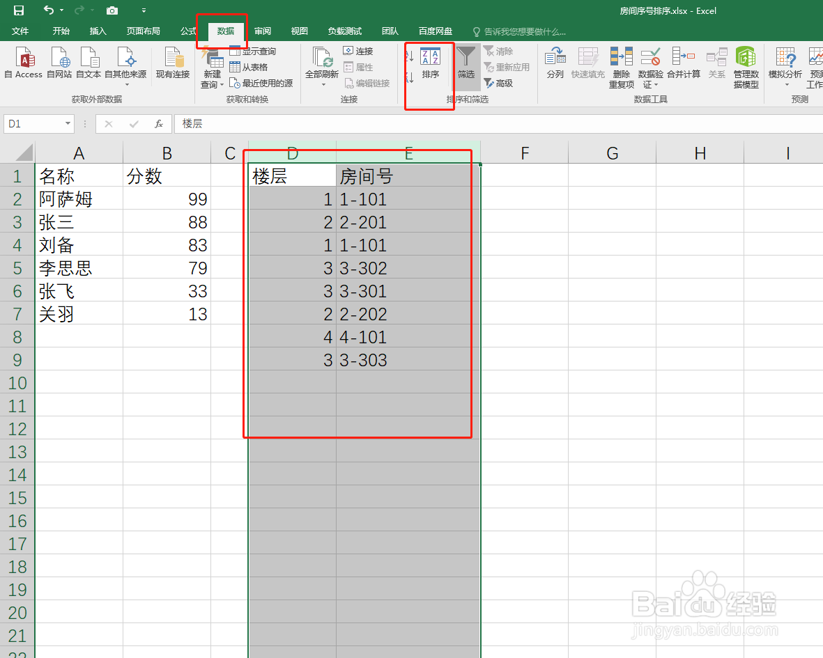 如何使用excel进行排序