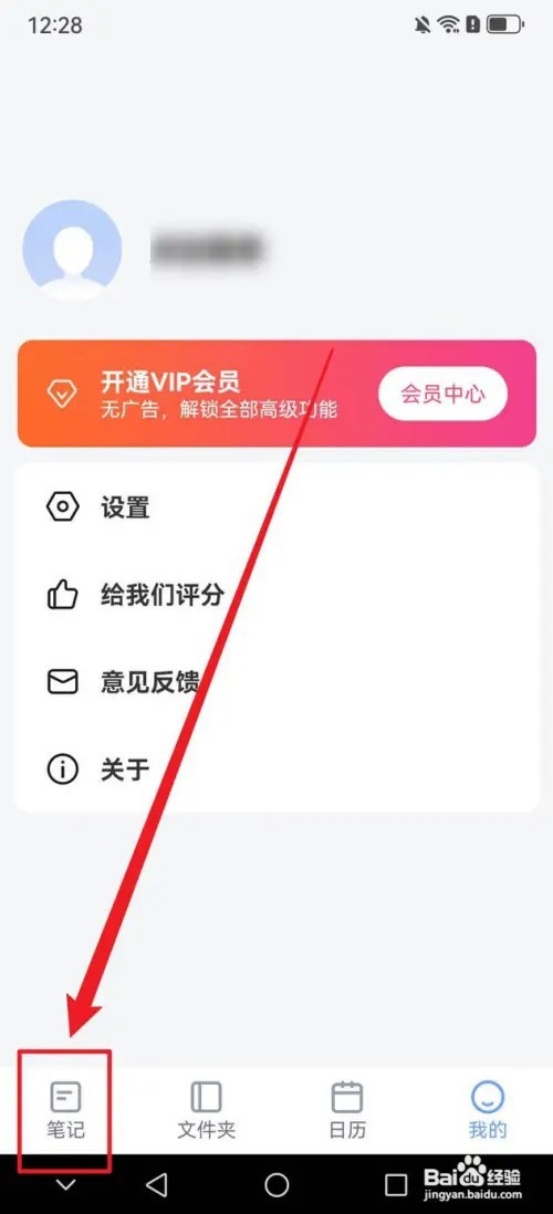 记事本日记APP如何新建笔记