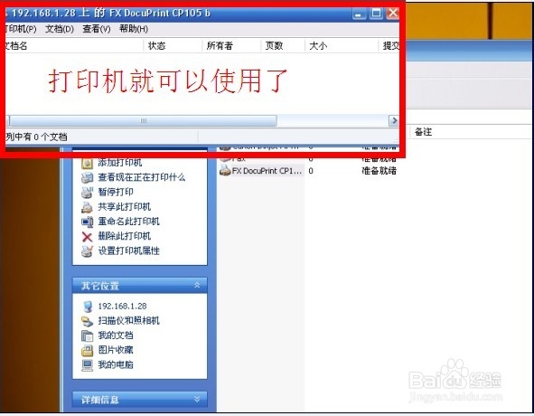 怎么访问共享打印机