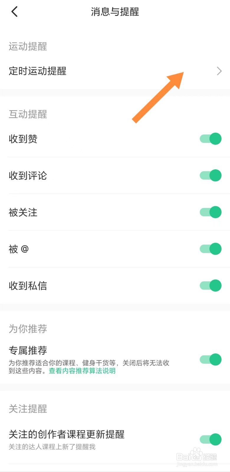 KEE如何查看定时运动提醒