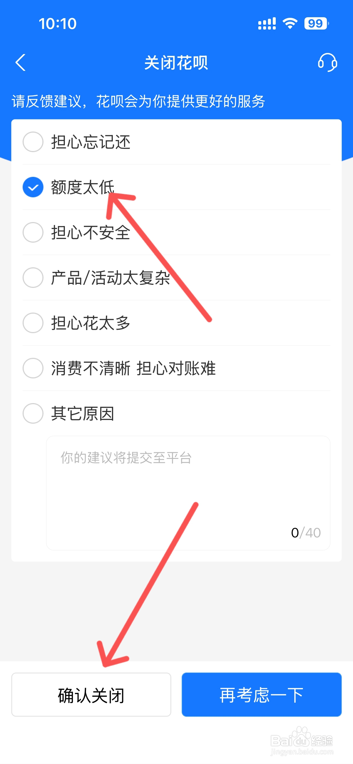 支付宝如何关闭花呗