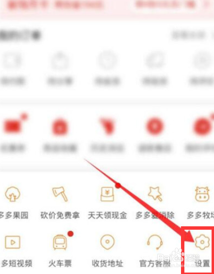 拼多多如何打开自动免拼？