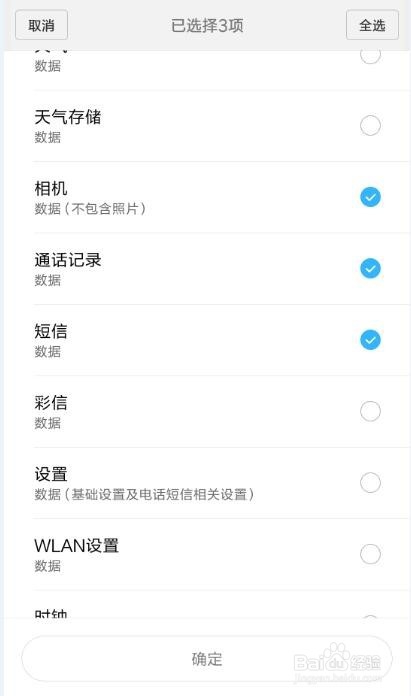 小米手机短信恢复方法 怎么找回小米手机短信