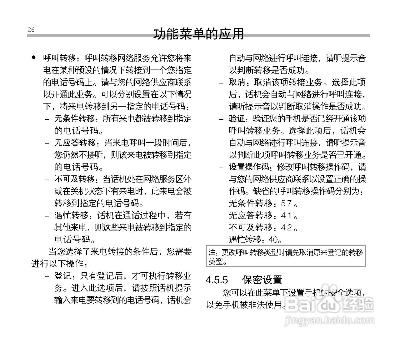 中兴ZTE V16手机使用说明书:[3]