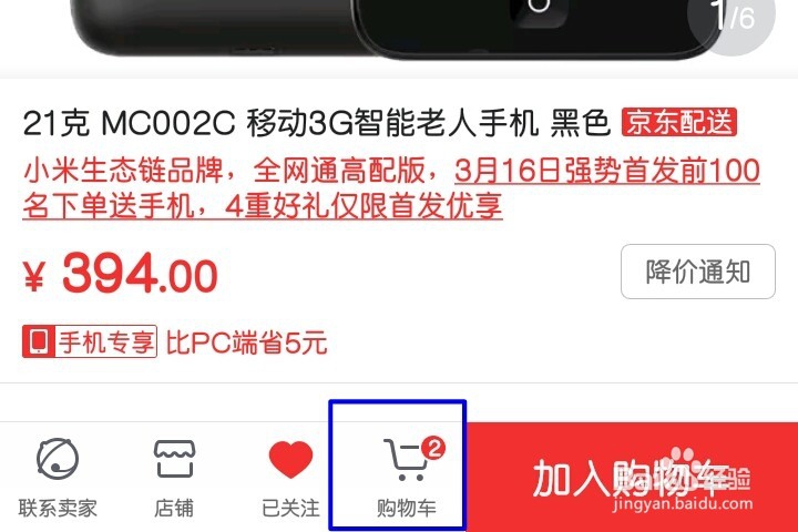 如何在京东购物?