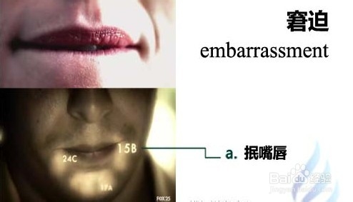 微表情判断他人是否撒谎