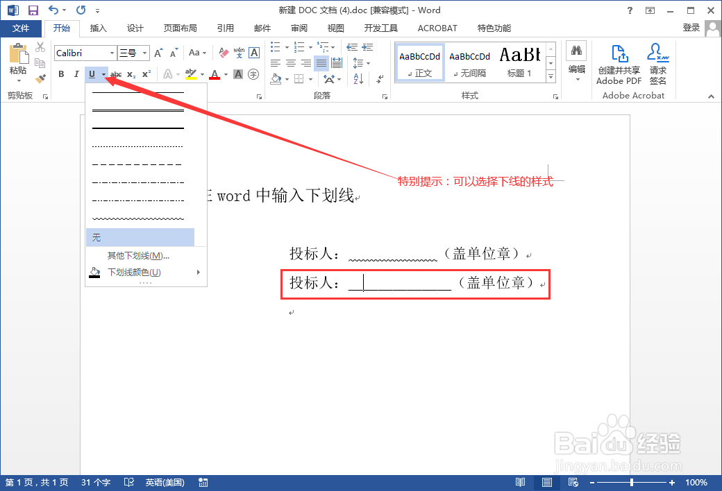 如何在word中输入下划线