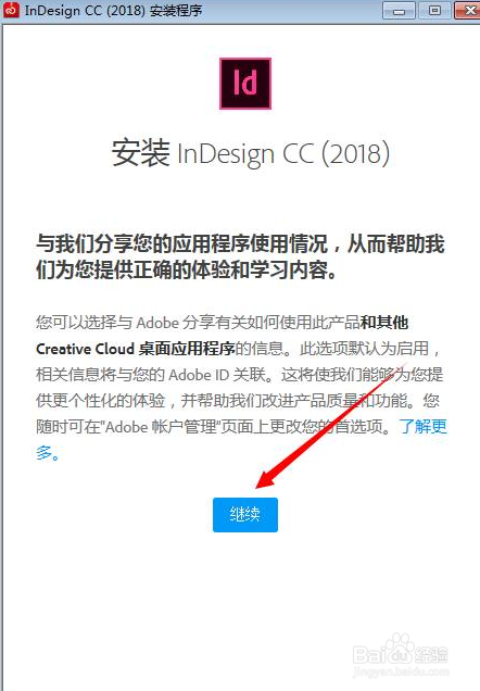 如何安装InDesign CC2018软件?
