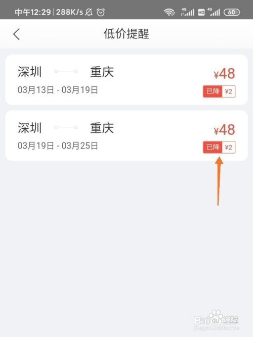 美团飞机票如何设置低价提醒帮助购买低价机票