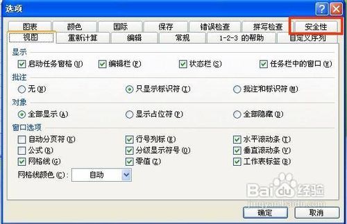 怎么给excel加密