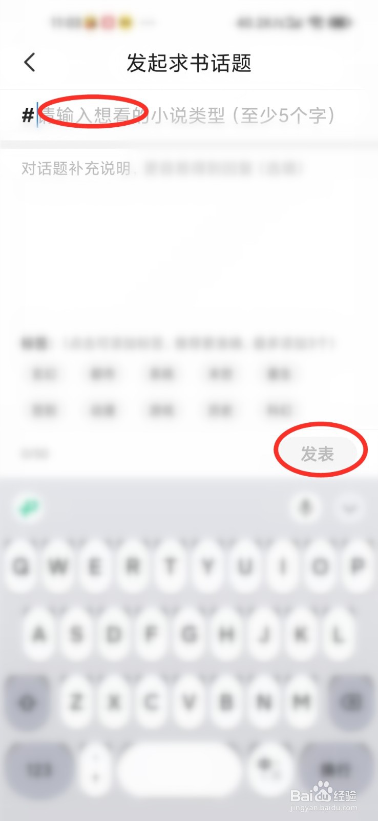 星空免费小说APP怎么发布求书话题