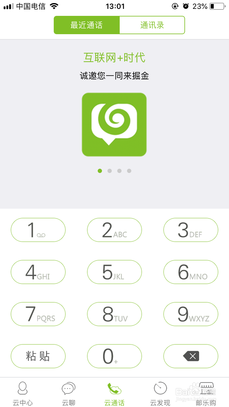 云通讯下载安装及拨打电话流程
