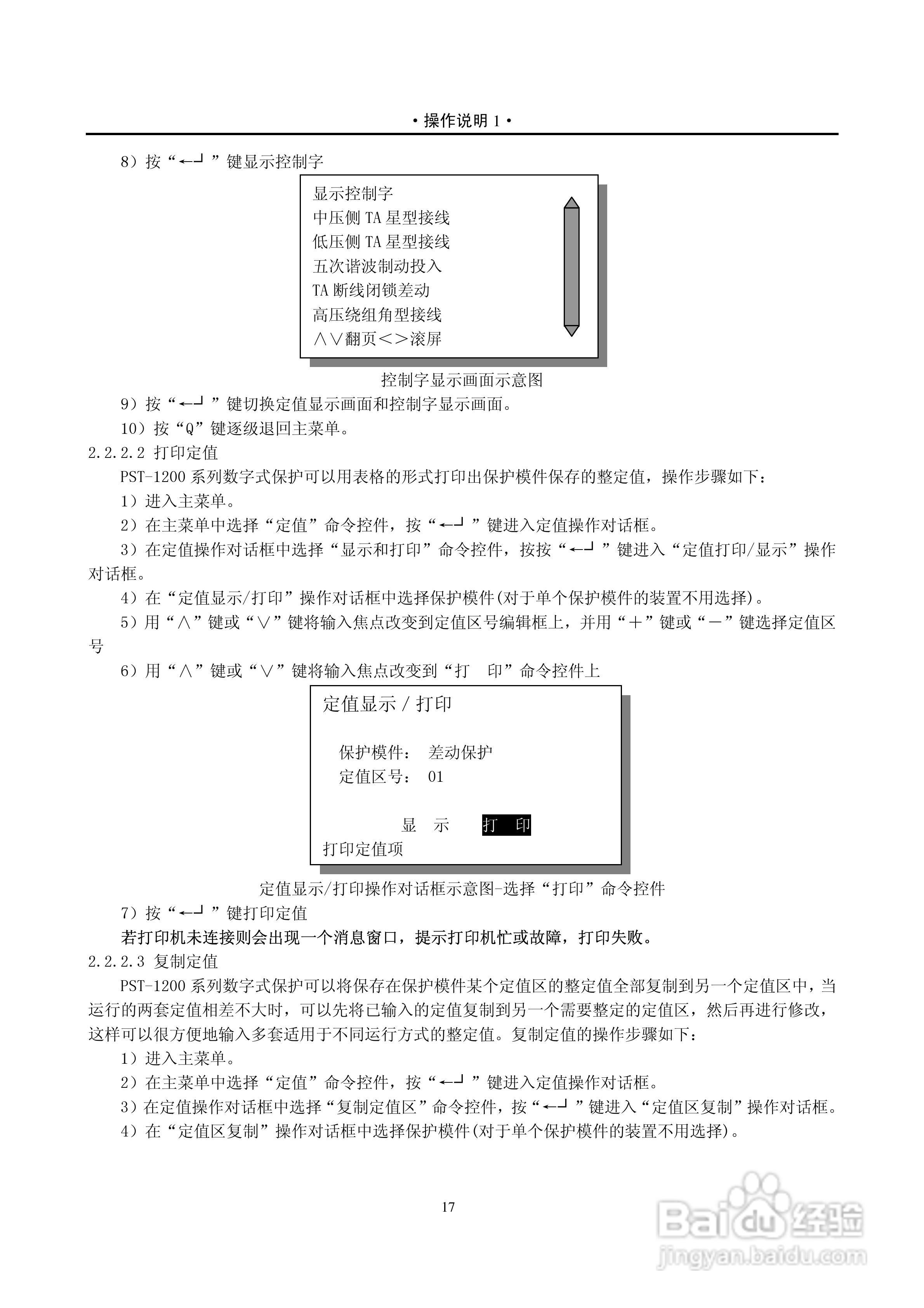PST-1210C数字式变压器保护装置说明书:[6]