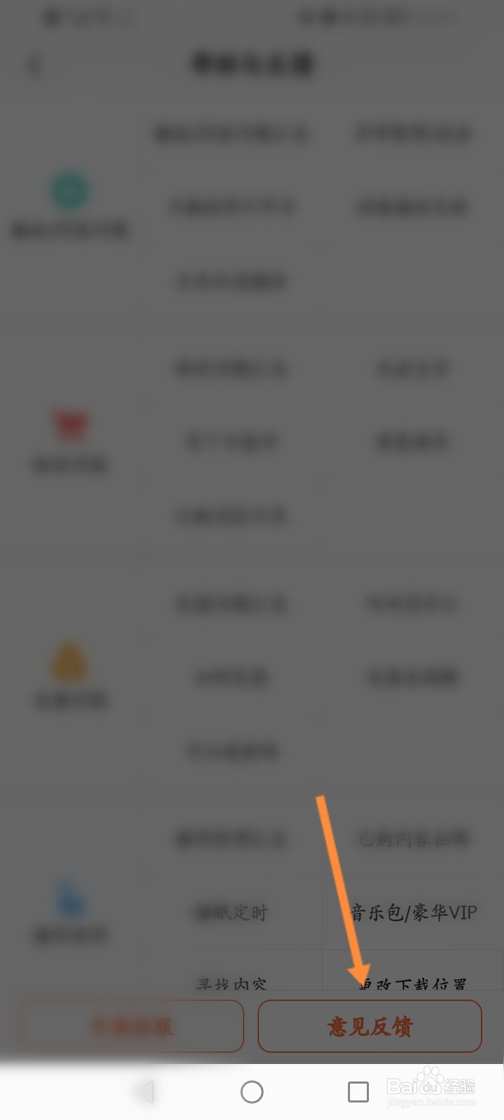 酷我畅听软件怎么进行意见反馈