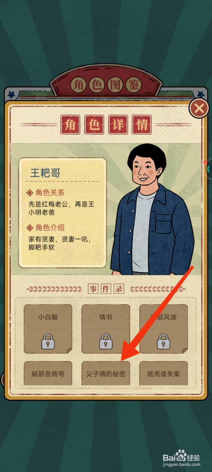 校门口文具店怎么查找王耙哥的【父子俩的秘密】