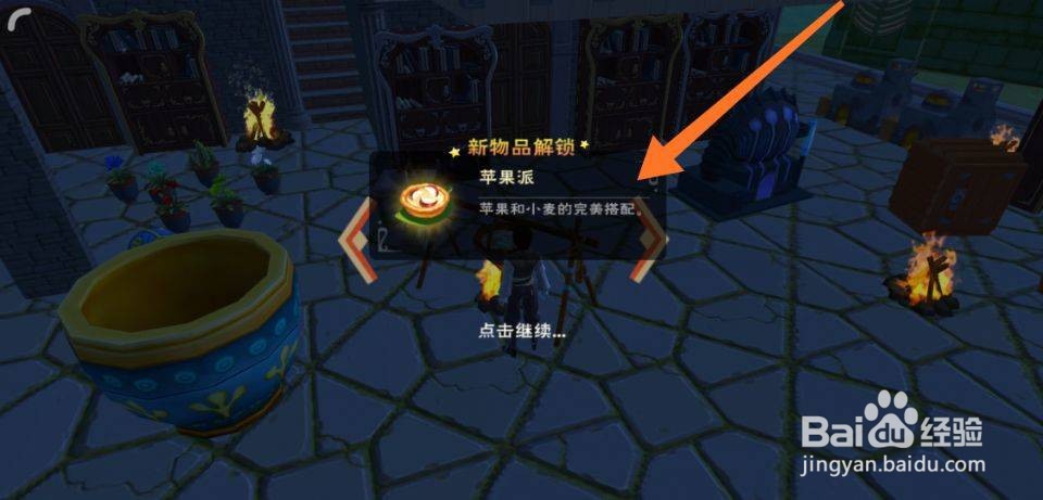 创造与魔法苹果派怎么做