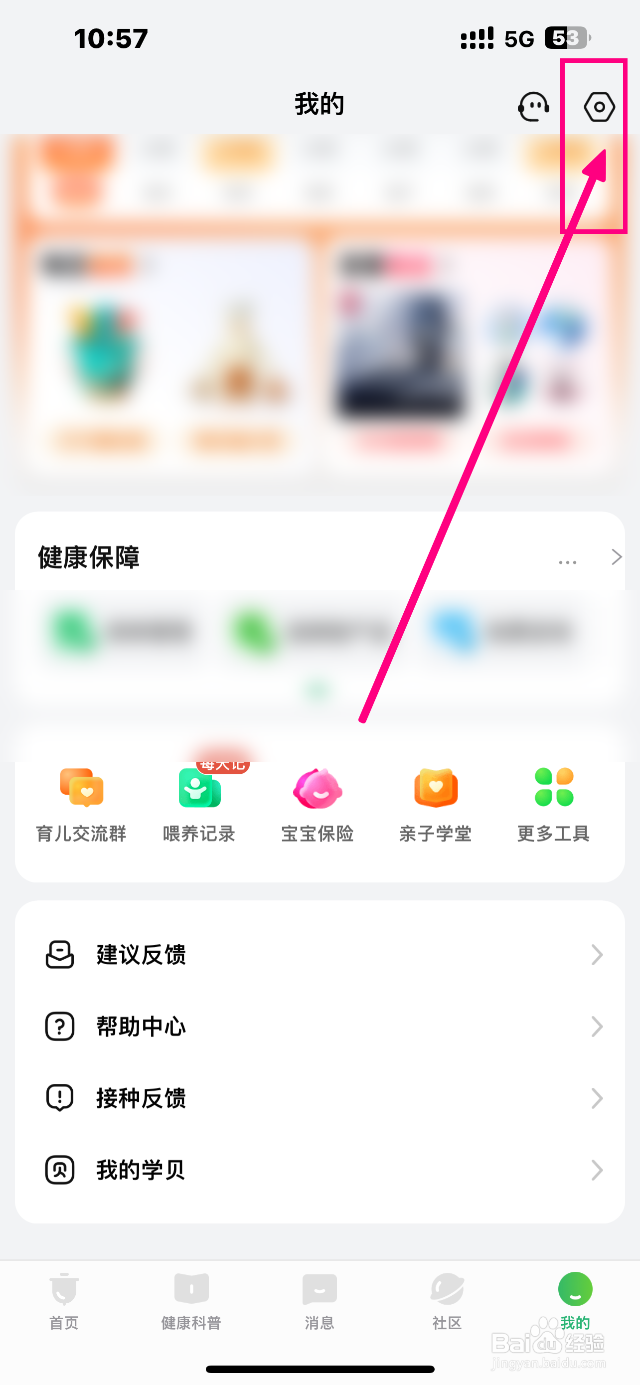 《小树苗》软件如何开启声音？