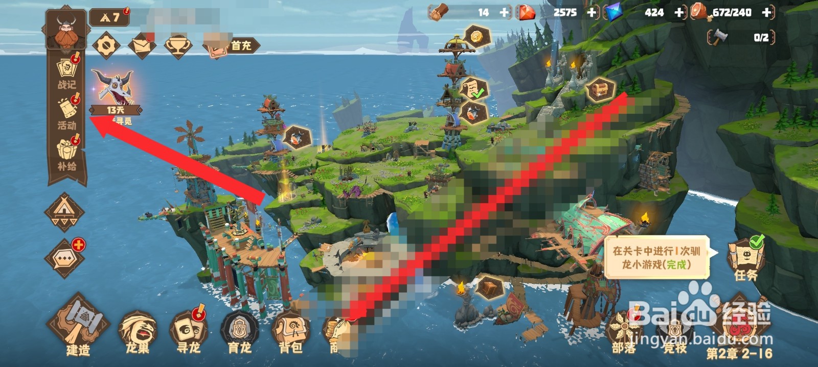 驯龙高手旅程如何前往节目彩旗