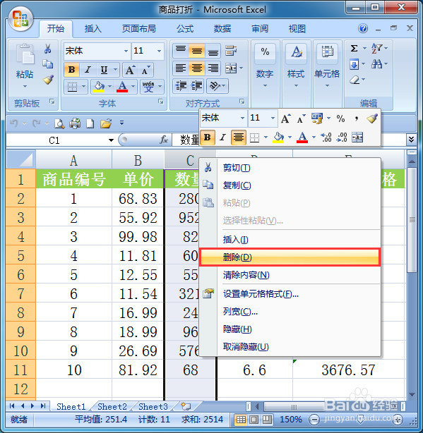 用Excel怎么计算商品打折后的价格