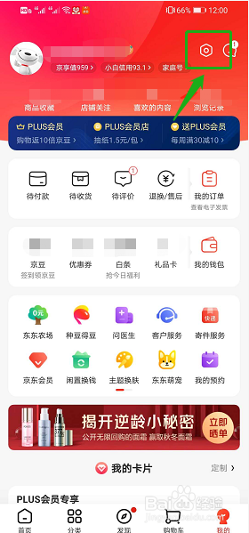 京东怎么允许访问音频