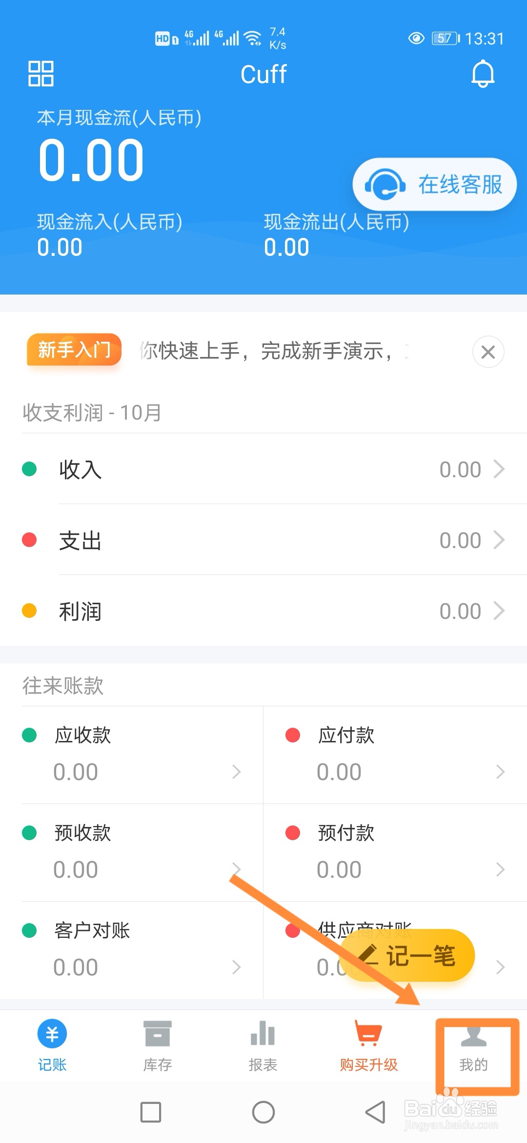 如何在账王记账中进行【封账】?