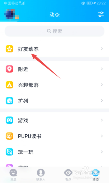 手机QQ如何查看情侣空间