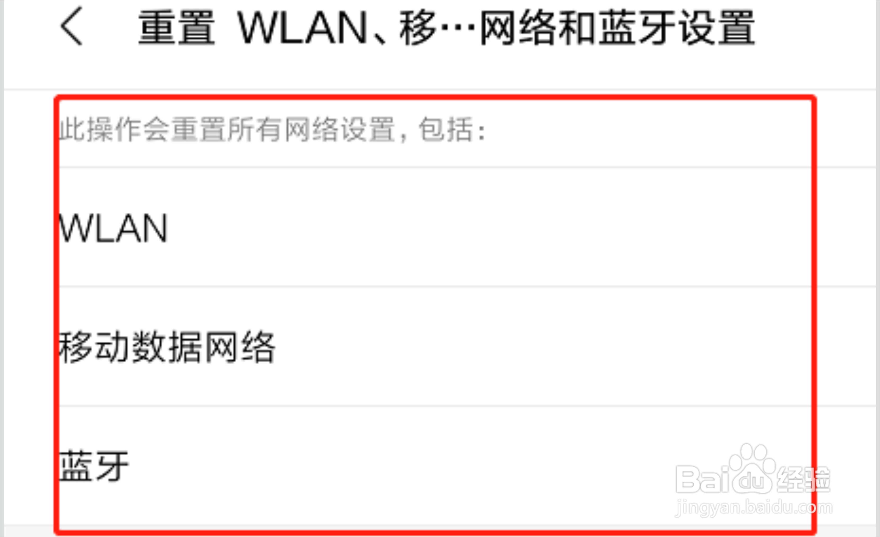 红米手机怎么重置网络和蓝牙