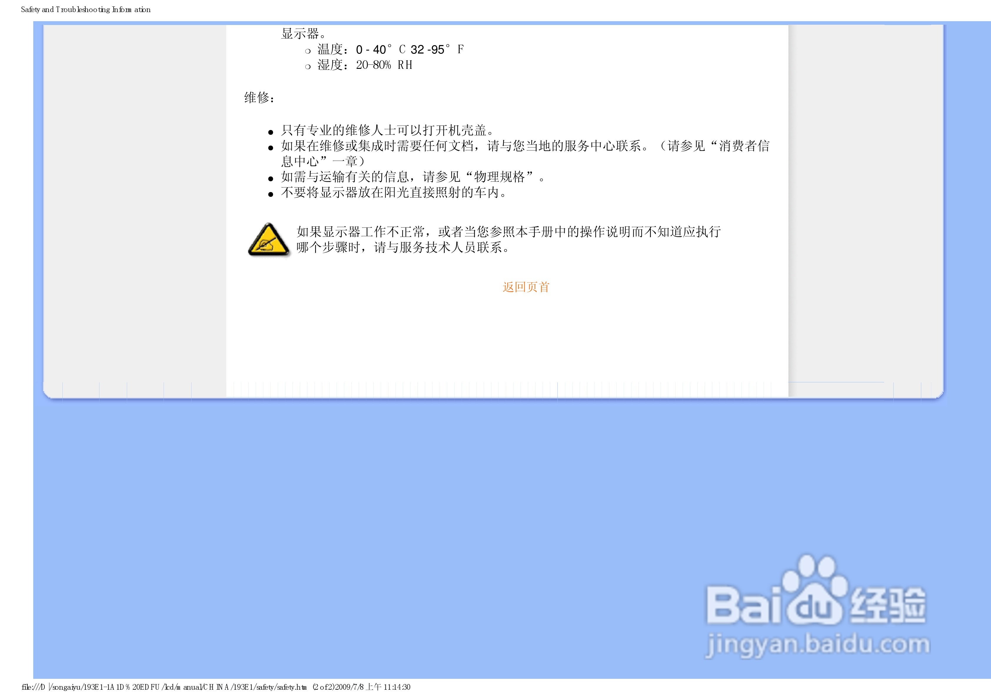 飞利浦193E1SB/93液晶显示器使用说明书:[1]