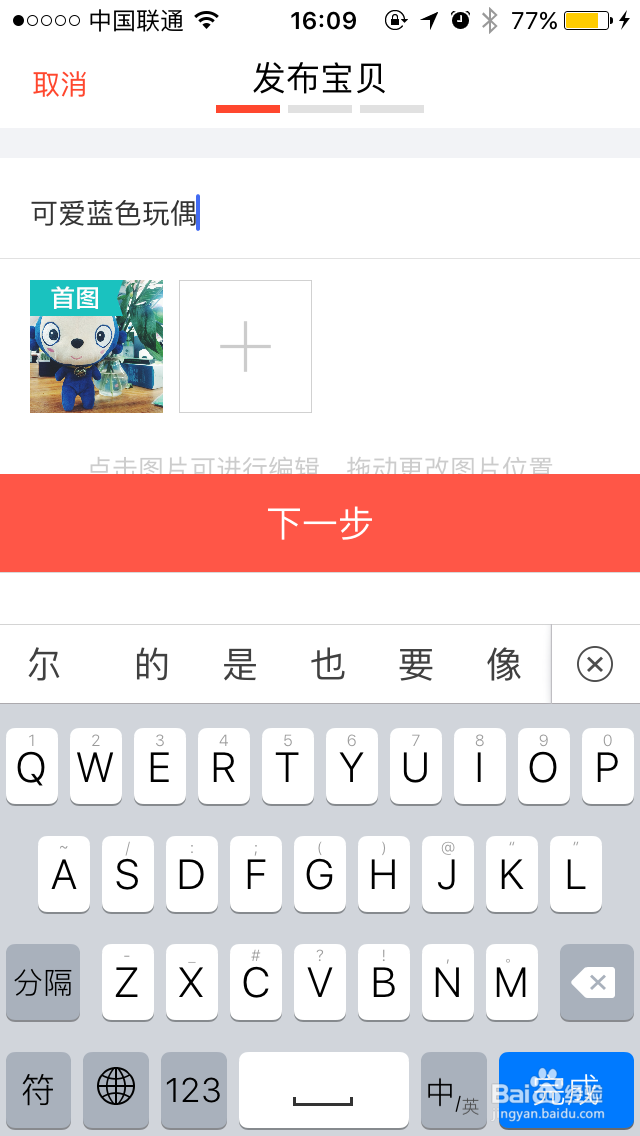 怎样在转转app上卖闲置的东西？
