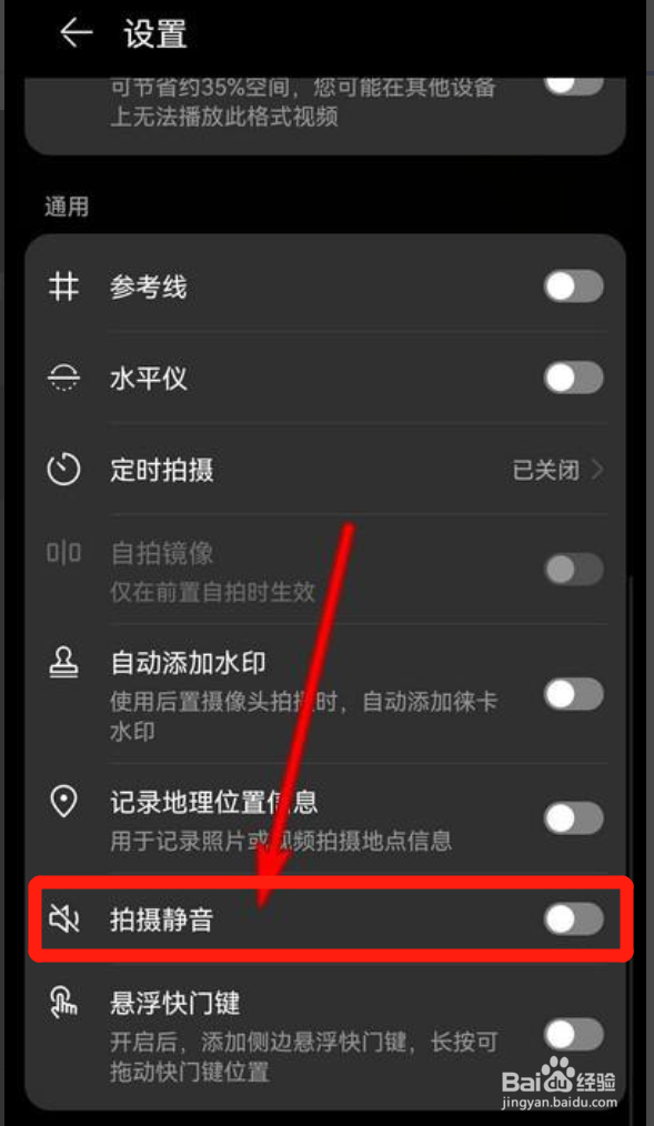 华为手机怎么设置拍摄静音
