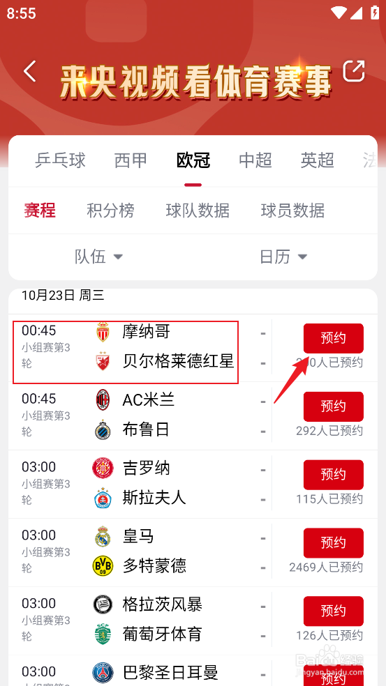 央视频如何预约观看欧冠摩纳哥VS贝尔格莱德红星