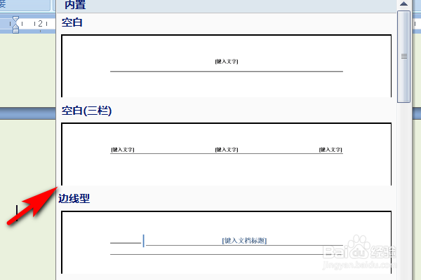 Word里边怎么设置页眉的第二节？