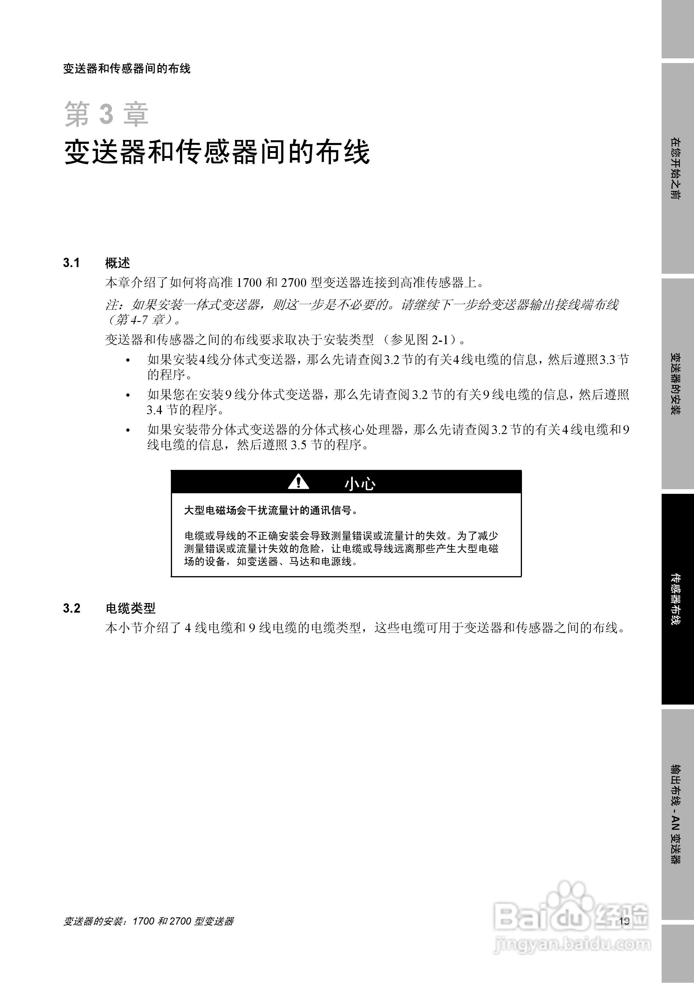 EMERSON1700/2700型变送器安装说明书:[3]