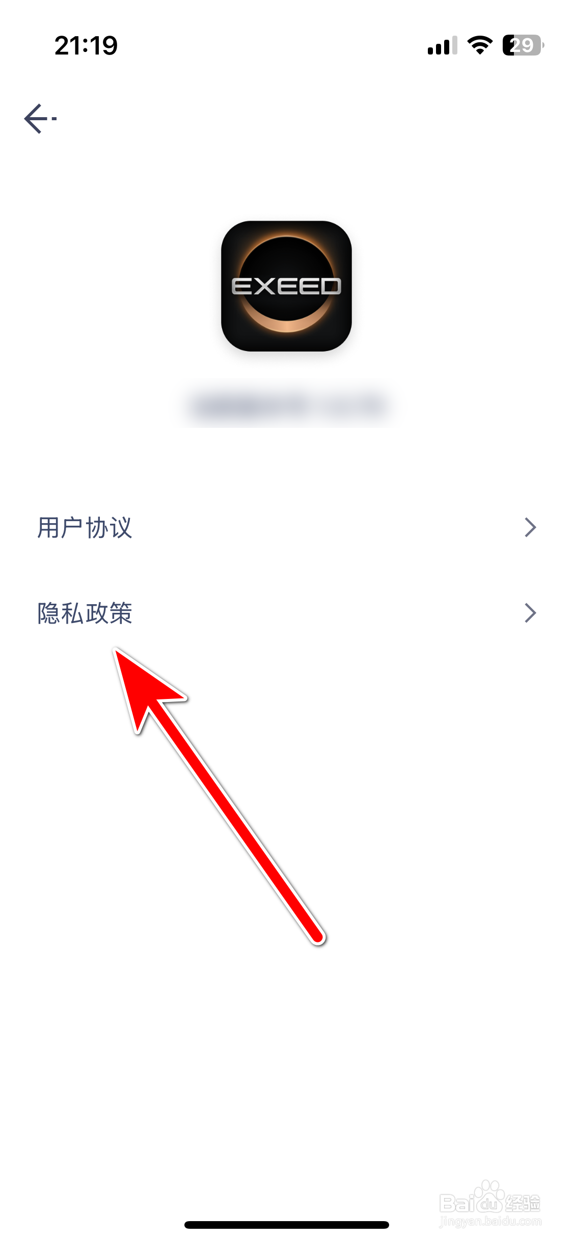 Hi星途如何查看隐私政策