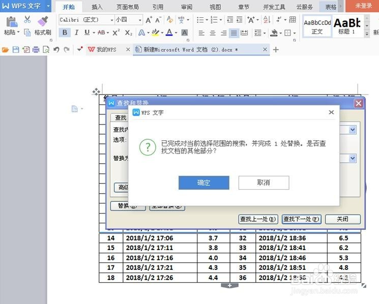 用WPS修改Word文档数据的技巧