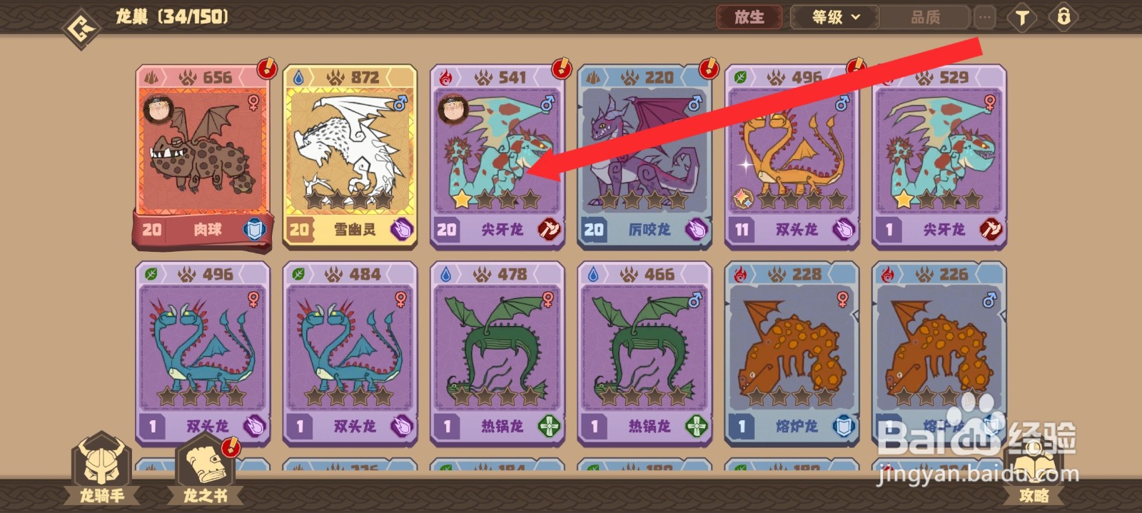 驯龙高手旅程的尖牙龙如何穿戴诗人竖琴