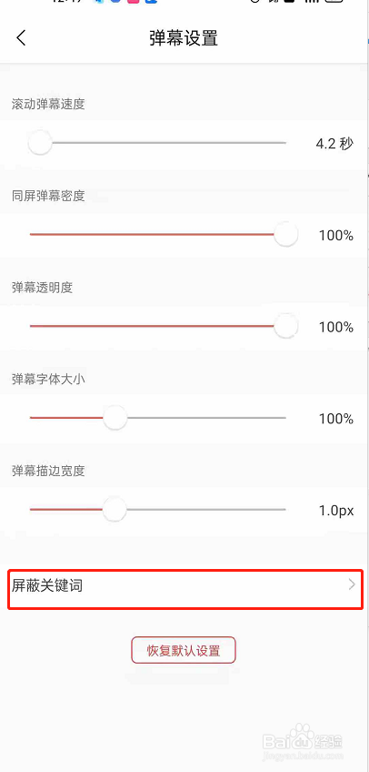 猫耳fm弹幕屏蔽词如何添加