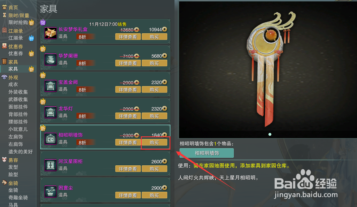 剑网3怎么获得大唐家园家具相昭明墙饰