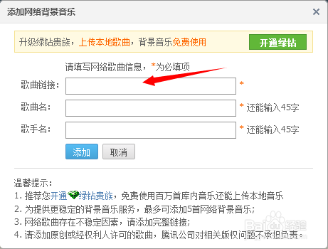 qq空间怎样设置免费背景音乐